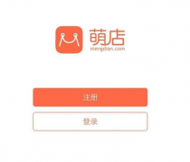 萌店app怎么注册开店 萌店APP注册开店的简单步骤