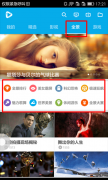 3D播播app看全景视频 3D播播app观看全景视频的方法
