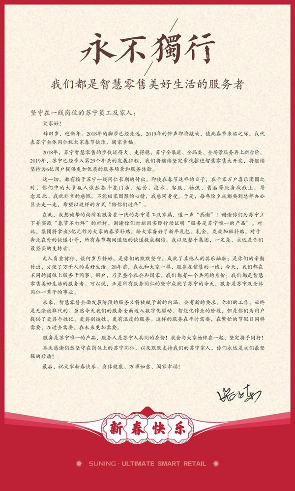 张近东宣布苏宁春节将拿出3亿补贴自家快递员工