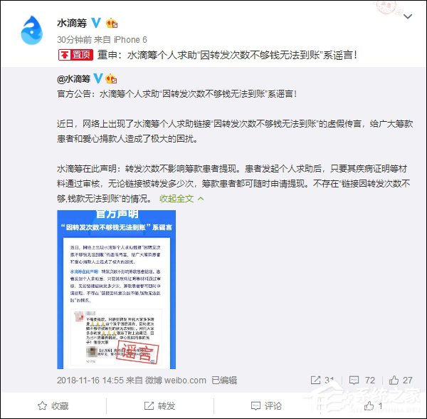 假的!水滴筹回应转发次数不够钱款无法到账