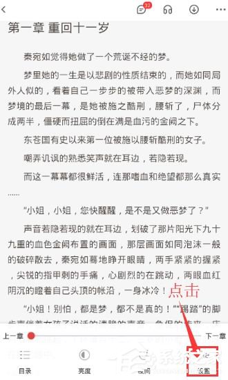 纵横小说app怎么修改字体样式?纵横小说app修改字体样式的方法