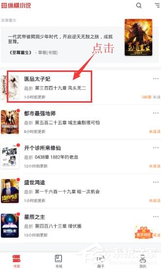 纵横小说app怎么修改字体样式?纵横小说app修改字体样式的方法