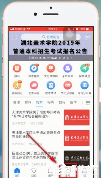 艺术升怎么查看联考成绩?艺术升查看联考成绩的方法
