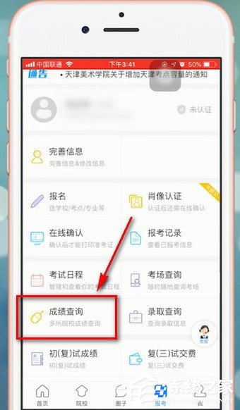 艺术升怎么查看联考成绩?艺术升查看联考成绩的方法