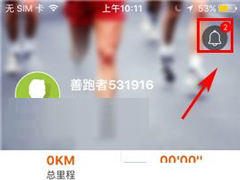 咪咕善跑APP怎么删除聊天记录？咪咕善跑APP删除聊天记录的方法