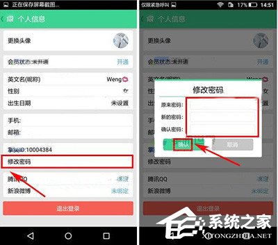 词管家怎么更改密码?词管家更改密码的方法