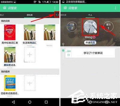 词管家怎么更改密码?词管家更改密码的方法