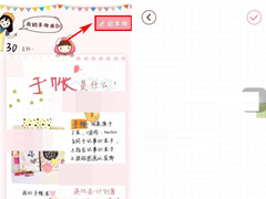 美萌手账怎么更换手账背景？美萌手账更换手账背景的方法