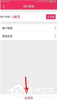 秀点app中的美币要怎么提现?秀点app提现美币的方法