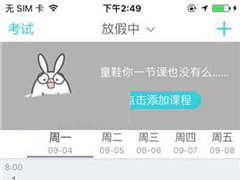 课程格子APP怎么预约四六级成绩？课程格子APP预约四六级成绩的方法