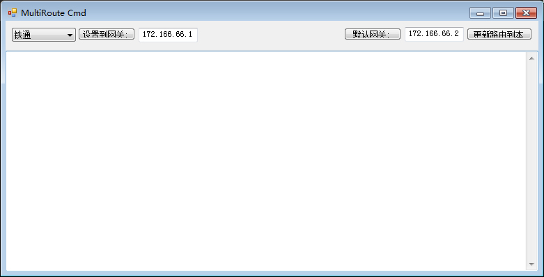 MultiRoute Cmd(路由脚本生成器) V1.0 绿色版