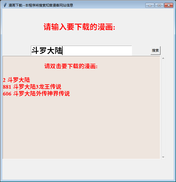 知音漫客漫画下载器 V1.0 绿色版