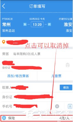 巴士管家app怎么取车票?巴士管家app取车票的方法