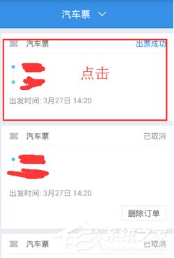 巴士管家app怎么取车票?巴士管家app取车票的方法