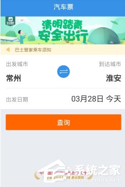 巴士管家app怎么取车票?巴士管家app取车票的方法