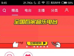 听呗FM怎么设置定时关机？听呗FM设置定时关机的方法