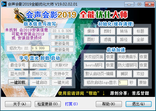 会声会影2019全能优化大师 V19.02.02.01 绿色免费版