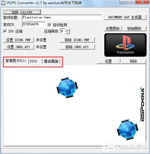 POPS Converter(PBP转ISO工具) V1.7 汉化绿色版