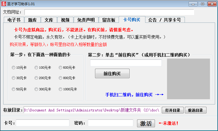 圣才学习助手 V1.01 绿色版