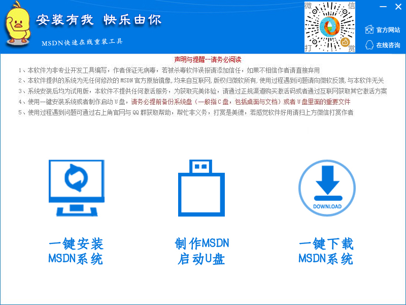 MSDN快乐安装 V1.19.5.1 绿色版
