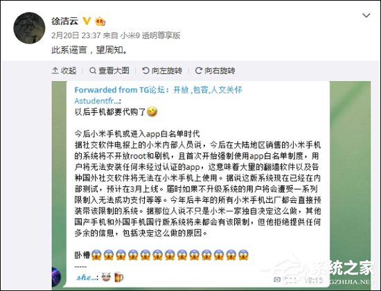 谣言！徐洁云回应小米手机将关闭root权限