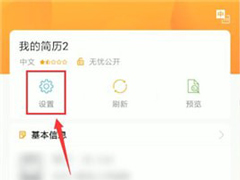 前程无忧如何上传简历？前程无忧上传简历的方法