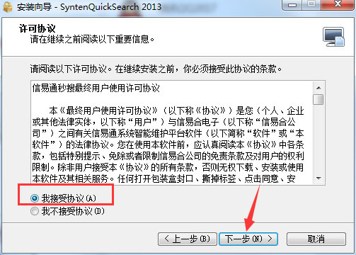 SyntenQuickSearch(文件快速搜索工具) V1.0.0.6