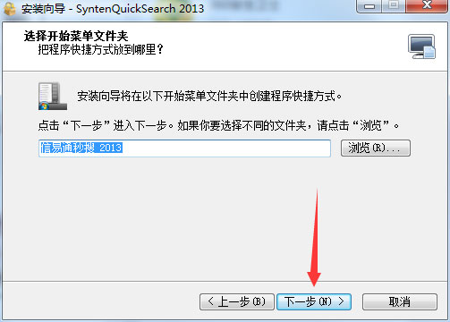 SyntenQuickSearch(文件快速搜索工具) V1.0.0.6