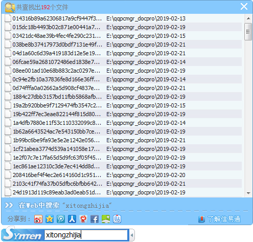 SyntenQuickSearch(文件快速搜索工具) V1.0.0.6