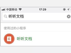 听听文档怎么登录？听听文档登录方法
