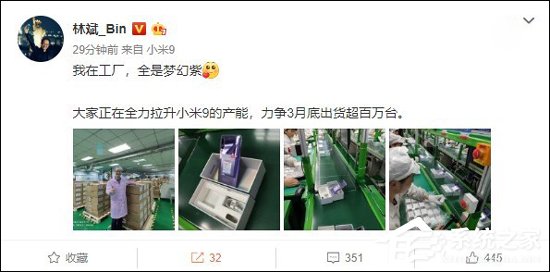 拉升产能！林斌：小米9力争3月底前出货超百万