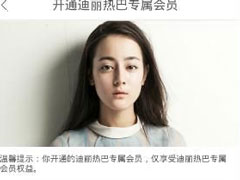 明星空间中会员是怎么收费的？明星空间中会员收费的详情
