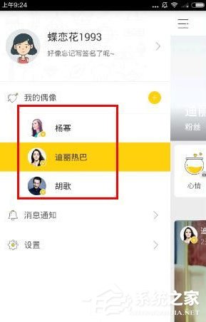 在明星空间中怎么切换明星?在明星空间中切换明星的方法