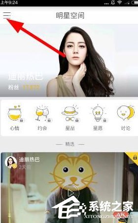 在明星空间中怎么切换明星?在明星空间中切换明星的方法