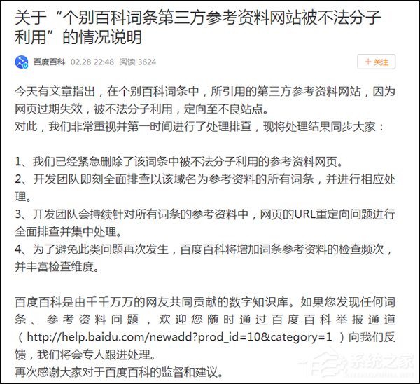 百度回应百科外链定向色情网站