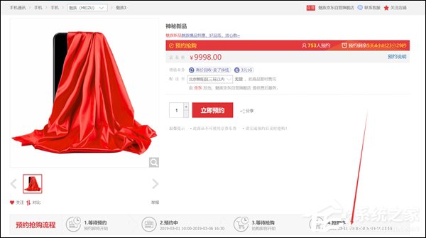 魅族Note 9或将在3月11日10:00发售