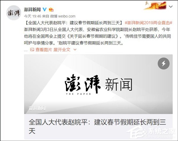 全国人大代表建议把春节假期延长两到三天