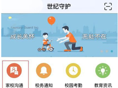 世纪守护app怎么加入班级？世纪守护app加入班级的方法