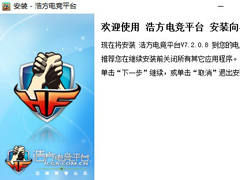 浩方电竞平台怎么安装？浩方电竞平台的安装方法