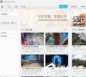 萤石云视频怎么使用?萤石云视频的具体使用方法