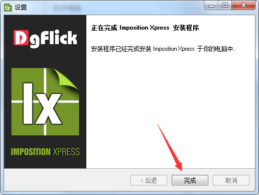 DgFlick Imposition Xpress(图像批处理打印工具) V2.0