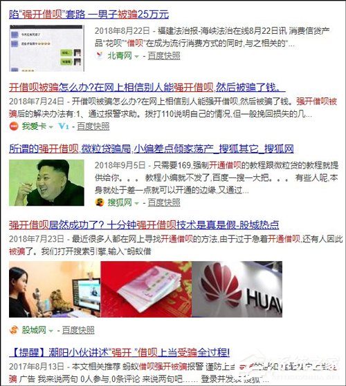 蚂蚁金服：声称能强开借呗或提升额度的都是骗子