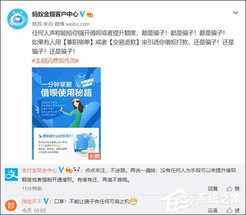 蚂蚁金服：声称能强开借呗或提升额度的都是骗子
