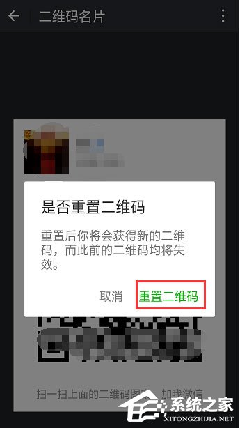 如何设置重置微信二维码样式?设置重置微信二维码样式的方法