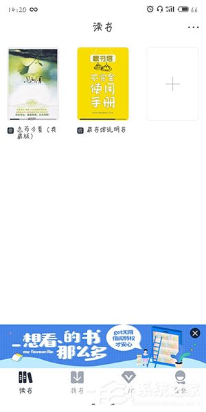 藏书馆APP怎么进行语音听书?藏书馆APP进行语音听书的方法