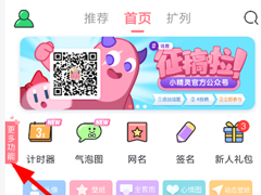 小精灵美化怎么设置计时壁纸？小精灵美化设置计时壁纸的方法