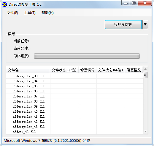 DX修复工具Win10增强版 V3.2 绿色版
