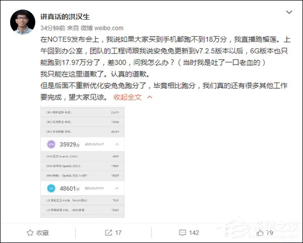 榴莲不跪了!魅族工程师洪汉生就Note 9新版安兔兔跑分不到18万致歉