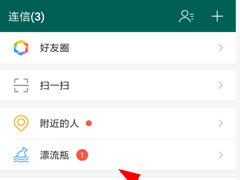 连信APP漂流瓶怎么玩？连信APP漂流瓶使用方法