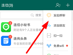 连信app怎么创建聊天室？连信app创建聊天室的方法